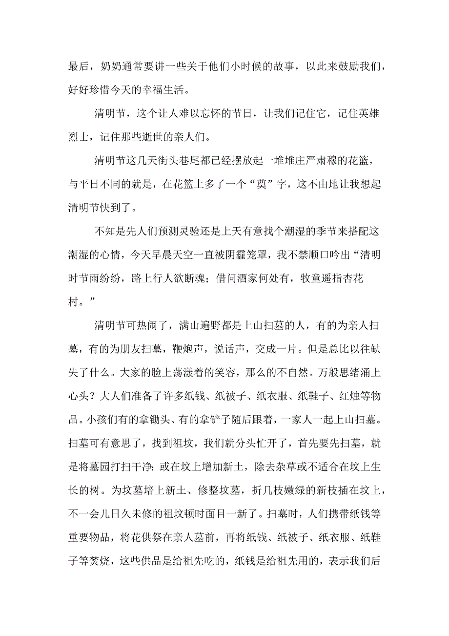 【精华】清明节日记模板锦集九篇_第4页