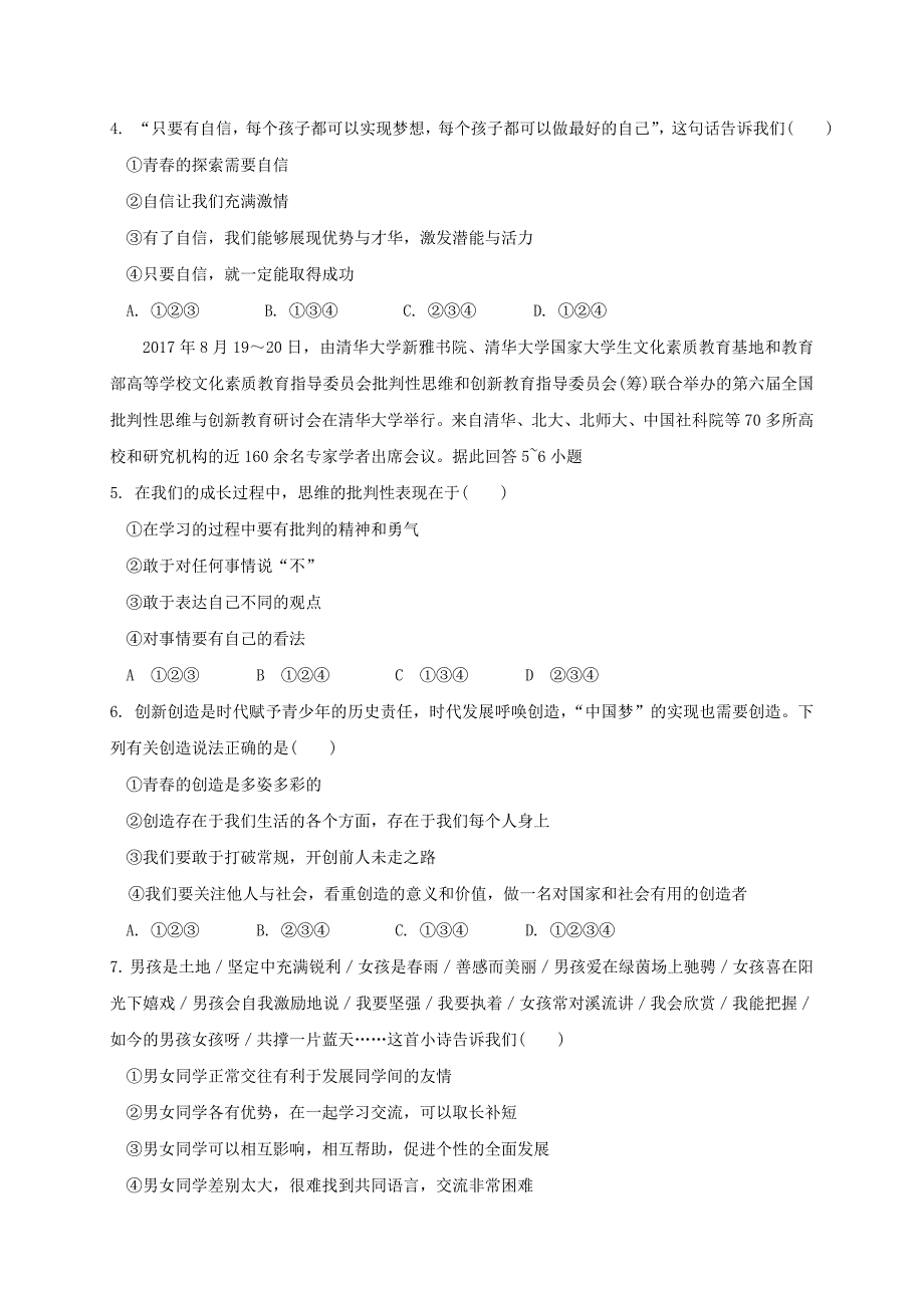 湖南省武冈市2017_2018学年七年级政治下学期期中试题新人教版.doc_第2页