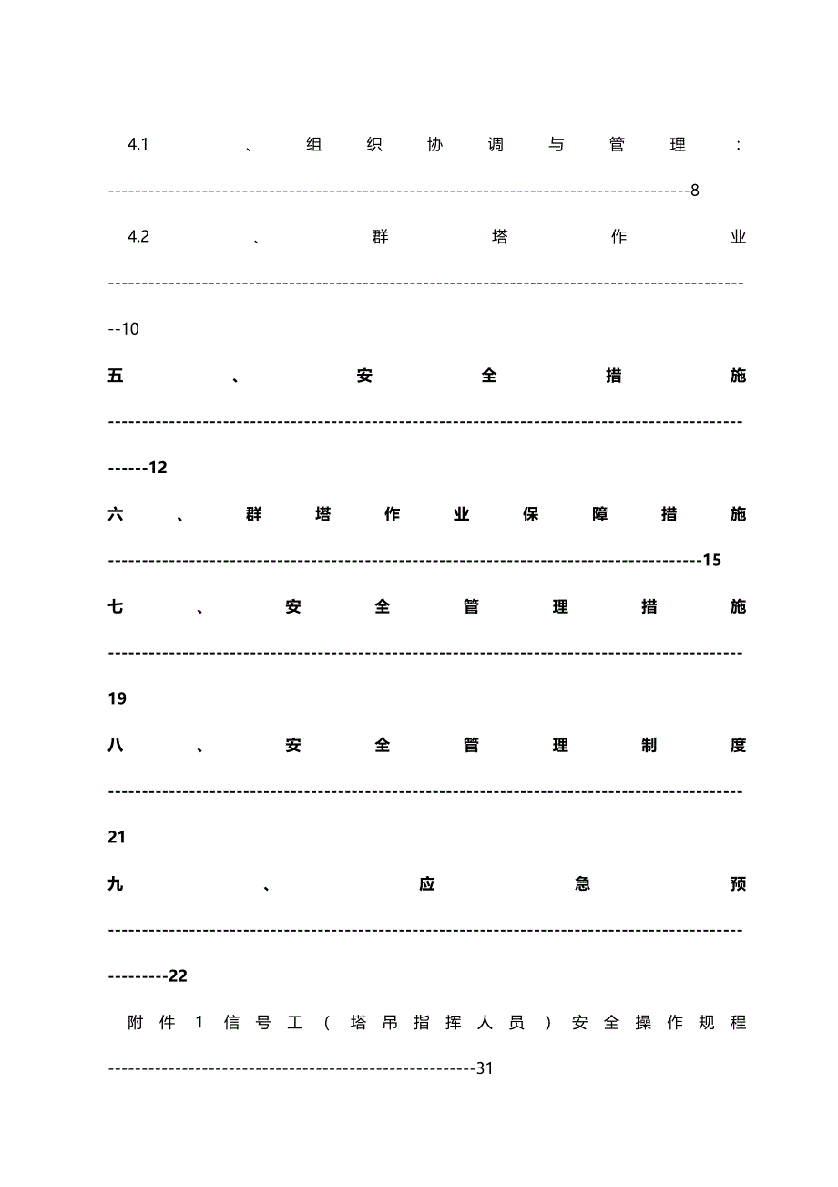 (精编)群塔防碰撞专项施工方案_第4页