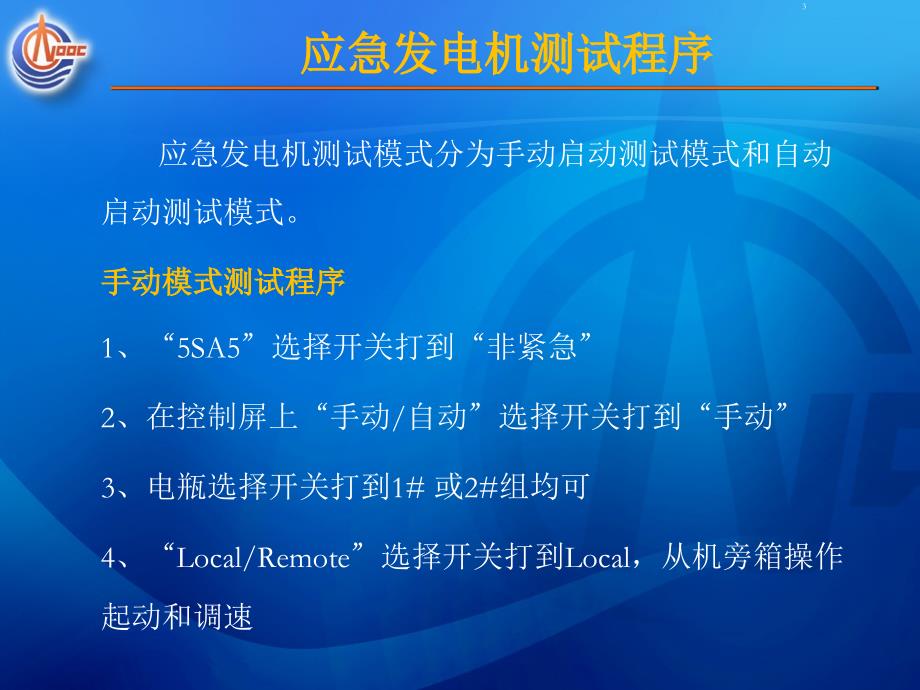 应急发电机测试程序-文档资料_第3页