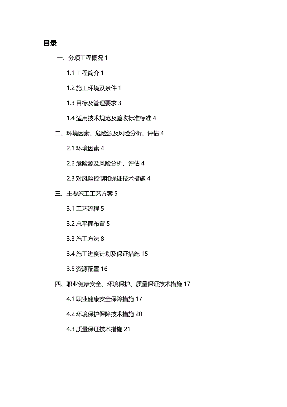 (精编)嵌岩灌注桩施工方案(报公司)_第4页