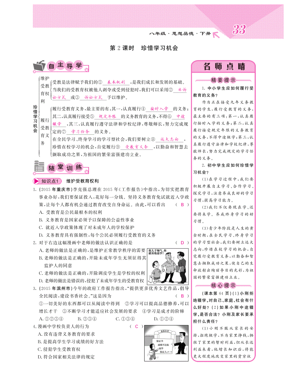 【课堂点睛】2016春八年级政治下册 第三单元 我们的文化、经济权利课时检测（pdf） 新人教版.pdf_第3页