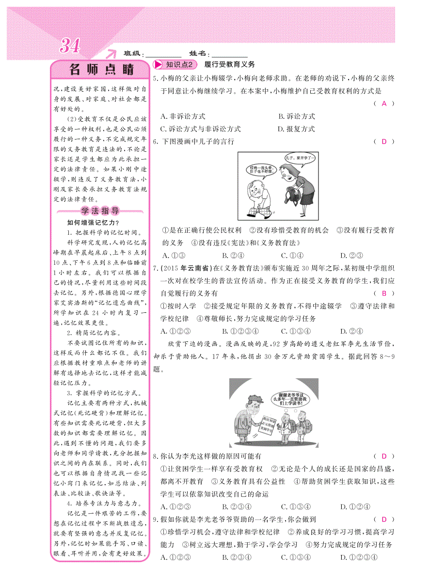 【课堂点睛】2016春八年级政治下册 第三单元 我们的文化、经济权利课时检测（pdf） 新人教版.pdf_第4页