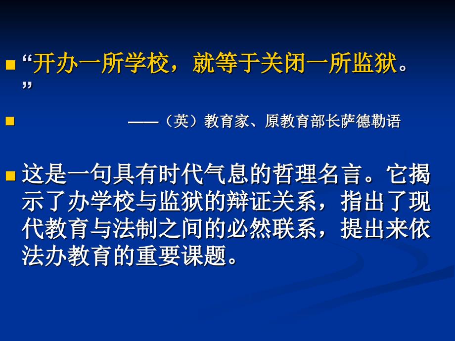 教育政策法规讲义资料讲解_第2页