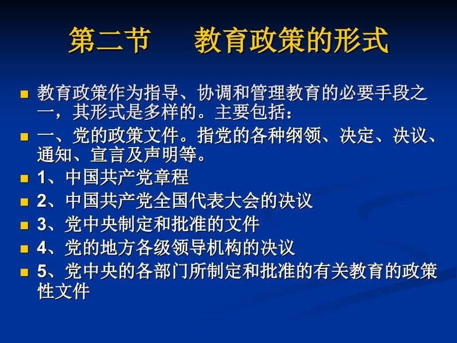 教育政策法规讲义资料讲解_第5页