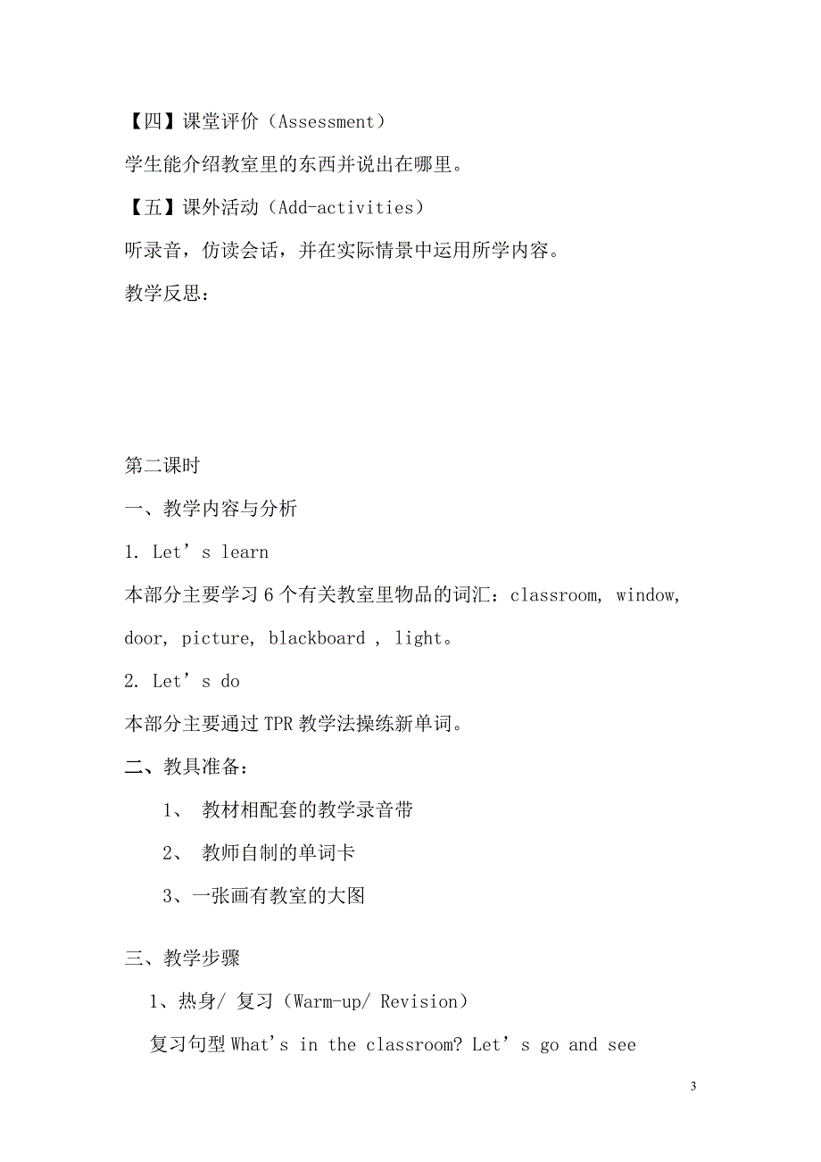 3917编号新人教版四年级上册英语教案全册_第3页