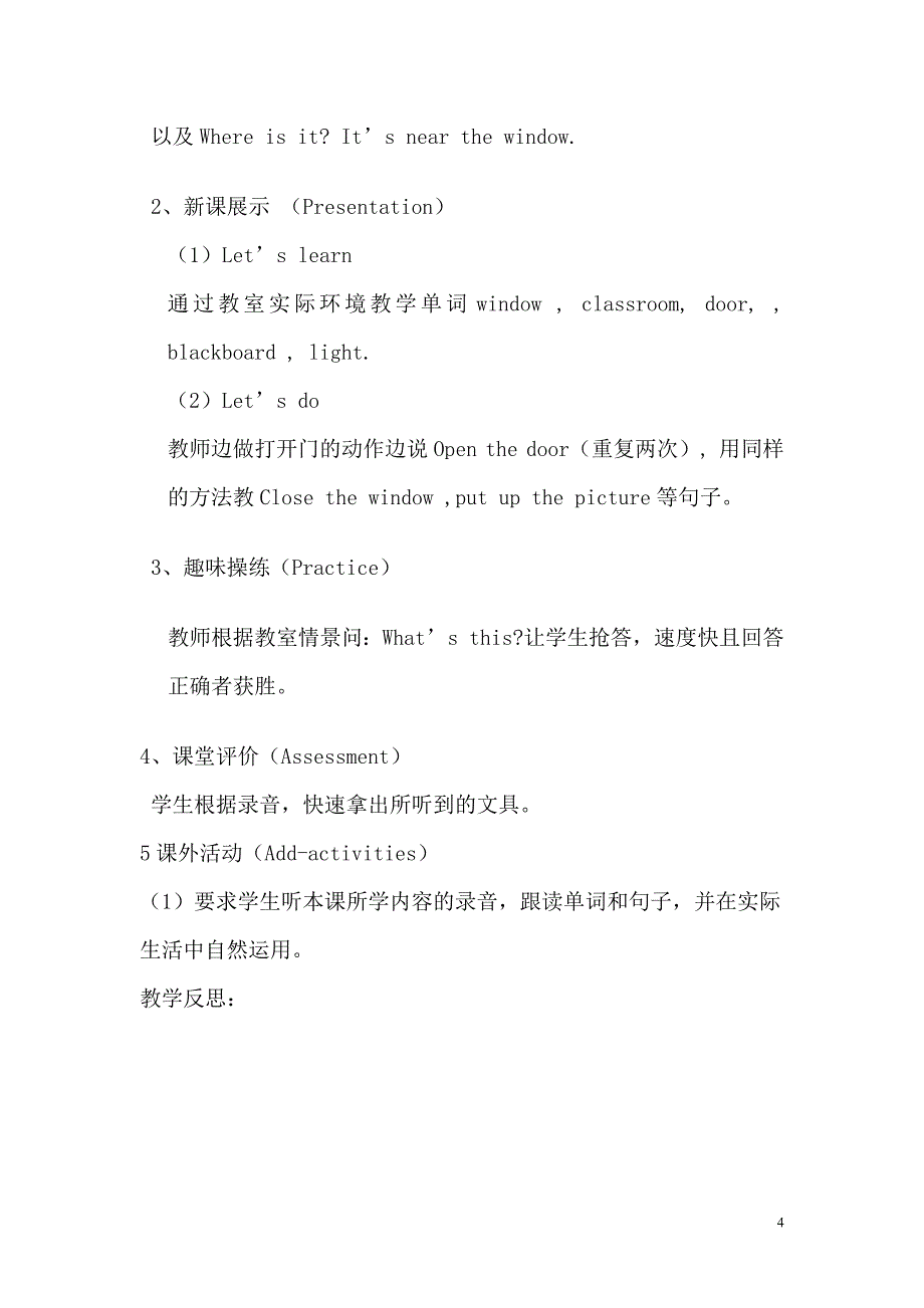 3917编号新人教版四年级上册英语教案全册_第4页