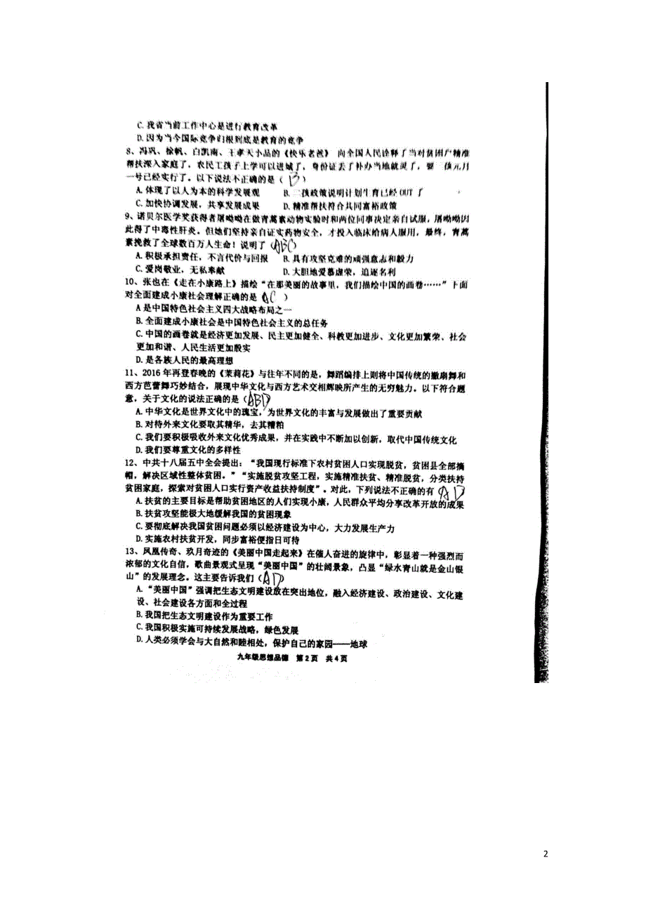 江西省赣州市（石城县小松中学）2016－2016学年九年级政治下学期第一次月考试题（扫描版）.doc_第2页