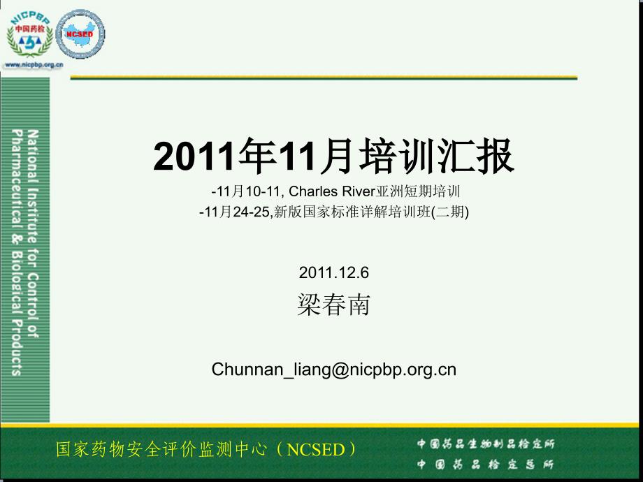 影响实验结果的环境因素及实验动物国标修改-文档资料_第1页