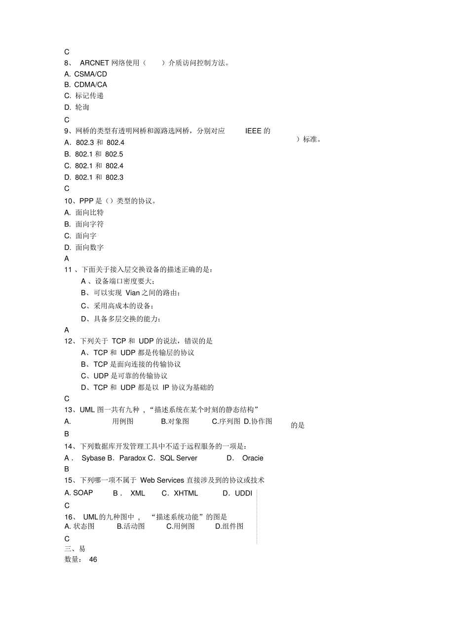 系统集成考前考试模拟题_第4页