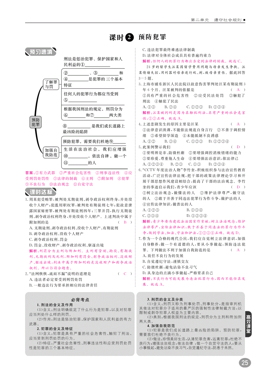 2017秋八年级道德与法治上册10分钟掌握课堂第二单元遵守社会规则第五课做守法的公民（pdf）新人教版.pdf_第2页