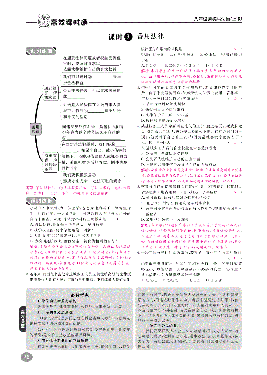 2017秋八年级道德与法治上册10分钟掌握课堂第二单元遵守社会规则第五课做守法的公民（pdf）新人教版.pdf_第3页