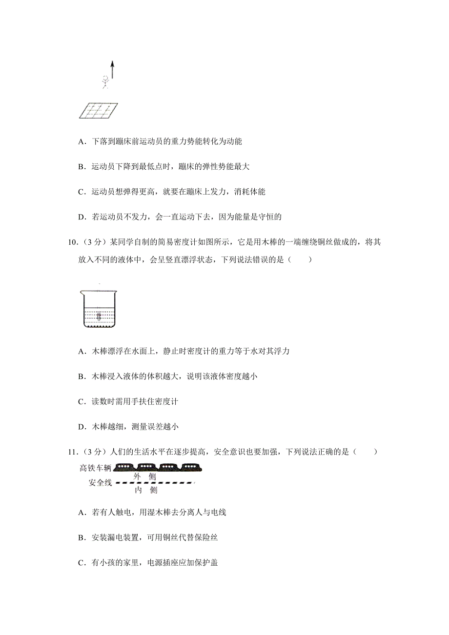 【物理】2019年湖北省黄石市中考真题（解析版）_第3页