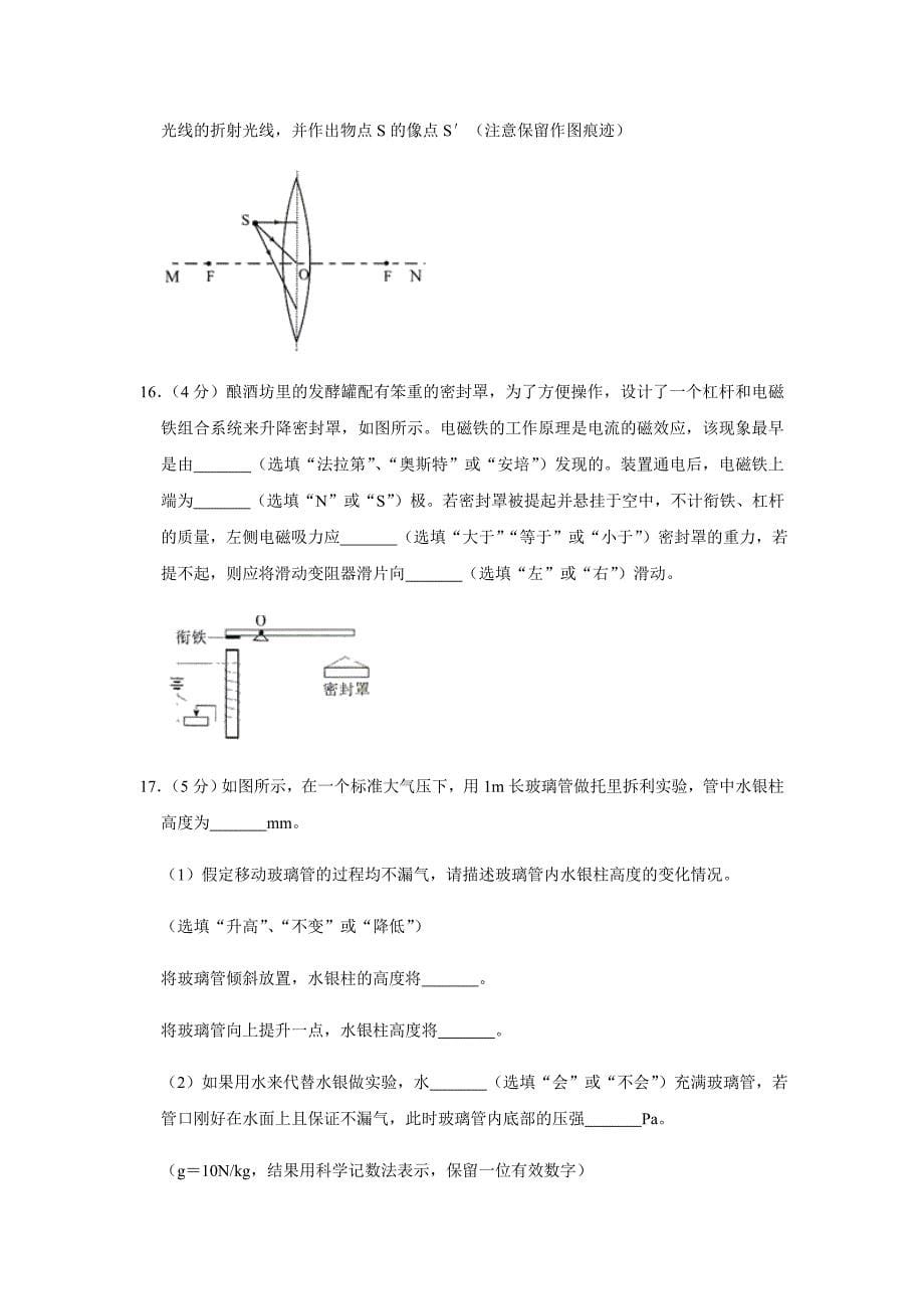 【物理】2019年湖北省黄石市中考真题（解析版）_第5页