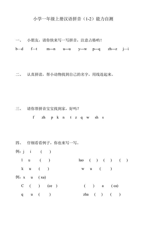 3591编号小学一年级上册汉语拼音