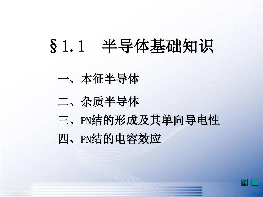 教学常用半导体器件资料教程_第2页