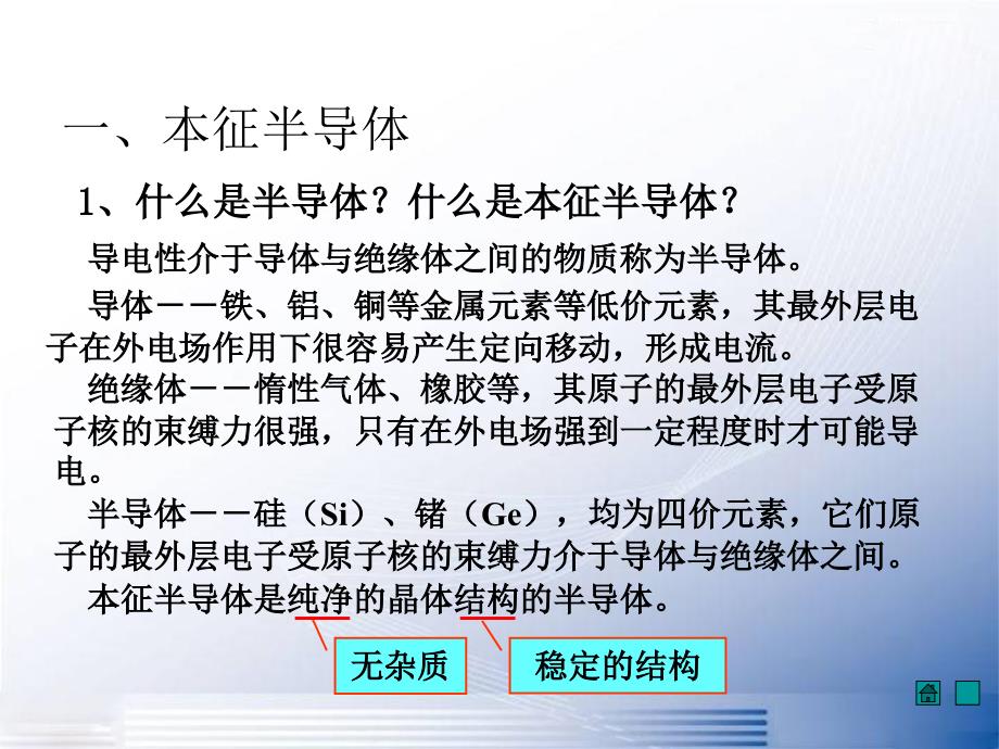 教学常用半导体器件资料教程_第3页