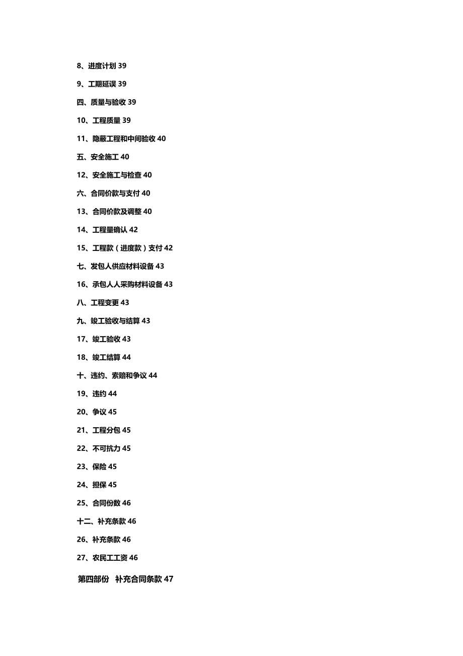 【精编】土建施工合同(安得城市之都、#楼)(最后修改的合同)_第5页