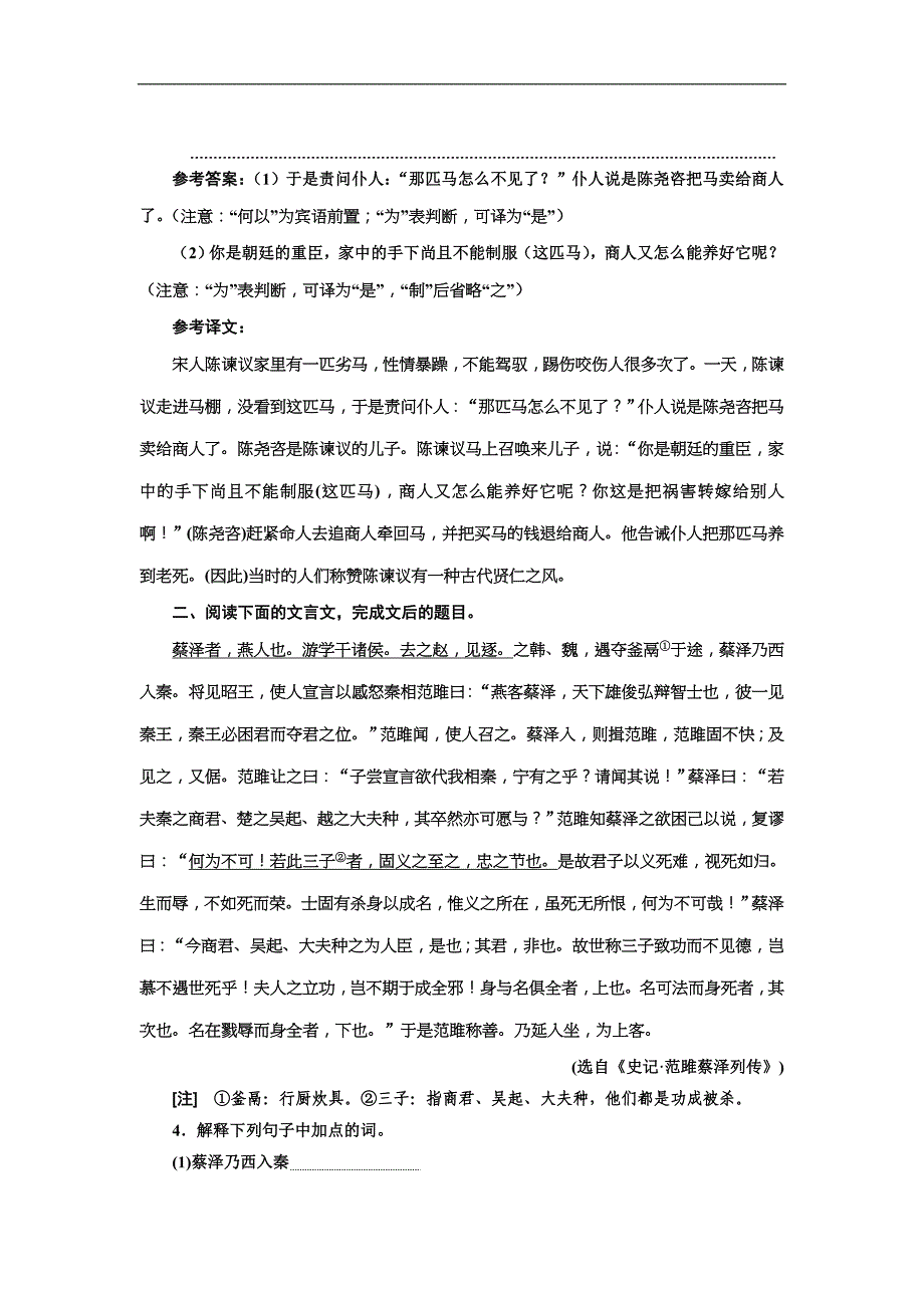 高考语文一轮复习：“文言文基础”配套检测 A 卷（含答案）_第2页