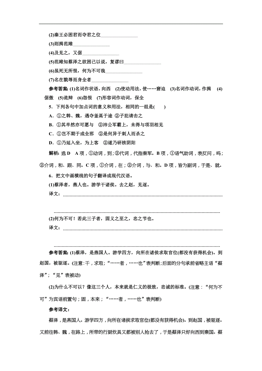 高考语文一轮复习：“文言文基础”配套检测 A 卷（含答案）_第3页