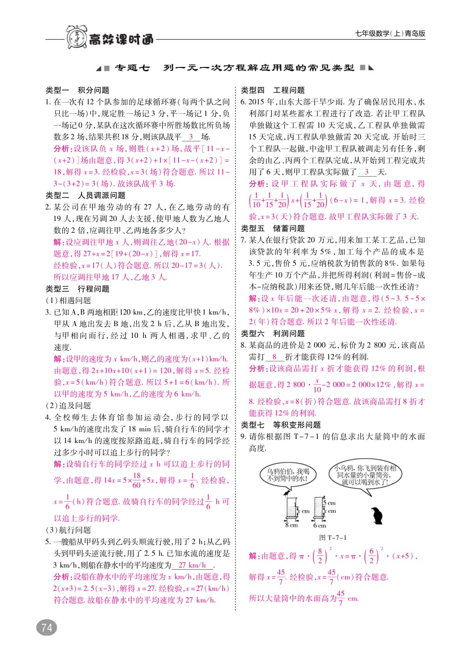 2017_2018学年七年级数学上册专题七列一元一次方程解应用题的常见类型练习pdf新版青岛版20170929240.pdf_第1页