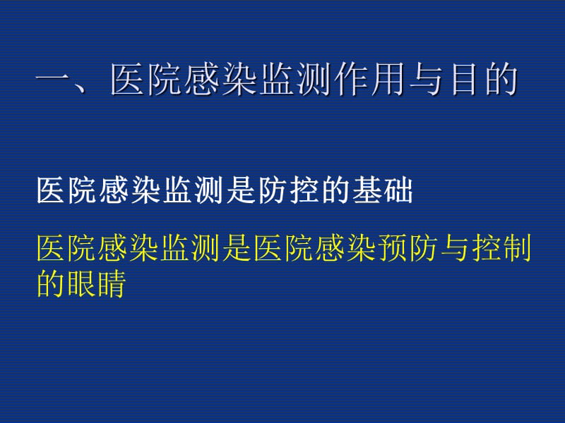 医院感染病例监测-文档资料_第2页