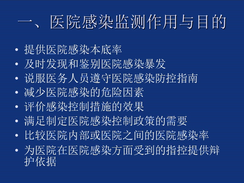 医院感染病例监测-文档资料_第3页