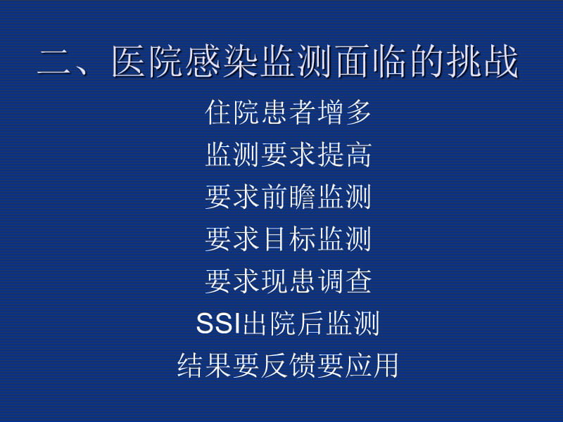 医院感染病例监测-文档资料_第4页