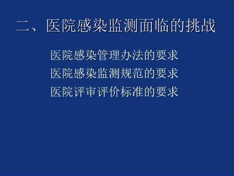 医院感染病例监测-文档资料_第5页