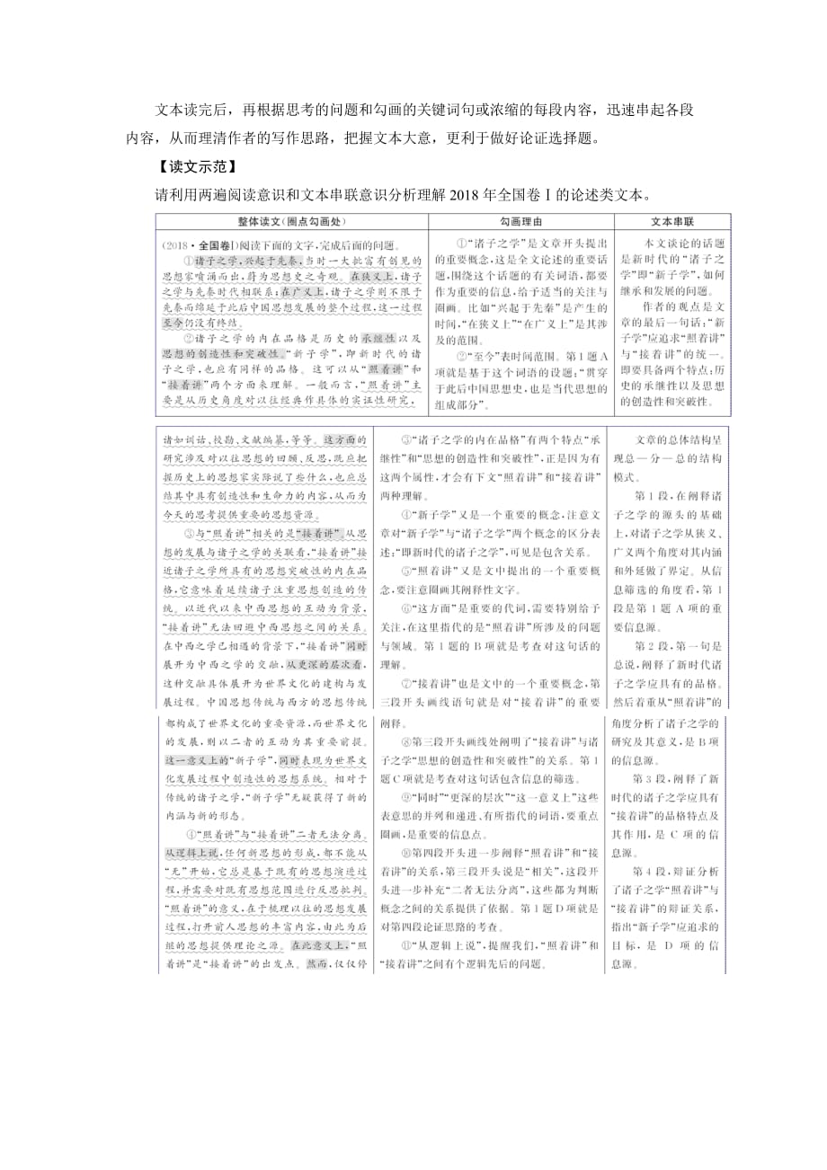 高考语文高分技巧二轮讲义专题一论述类文本阅读Word含答案_第2页