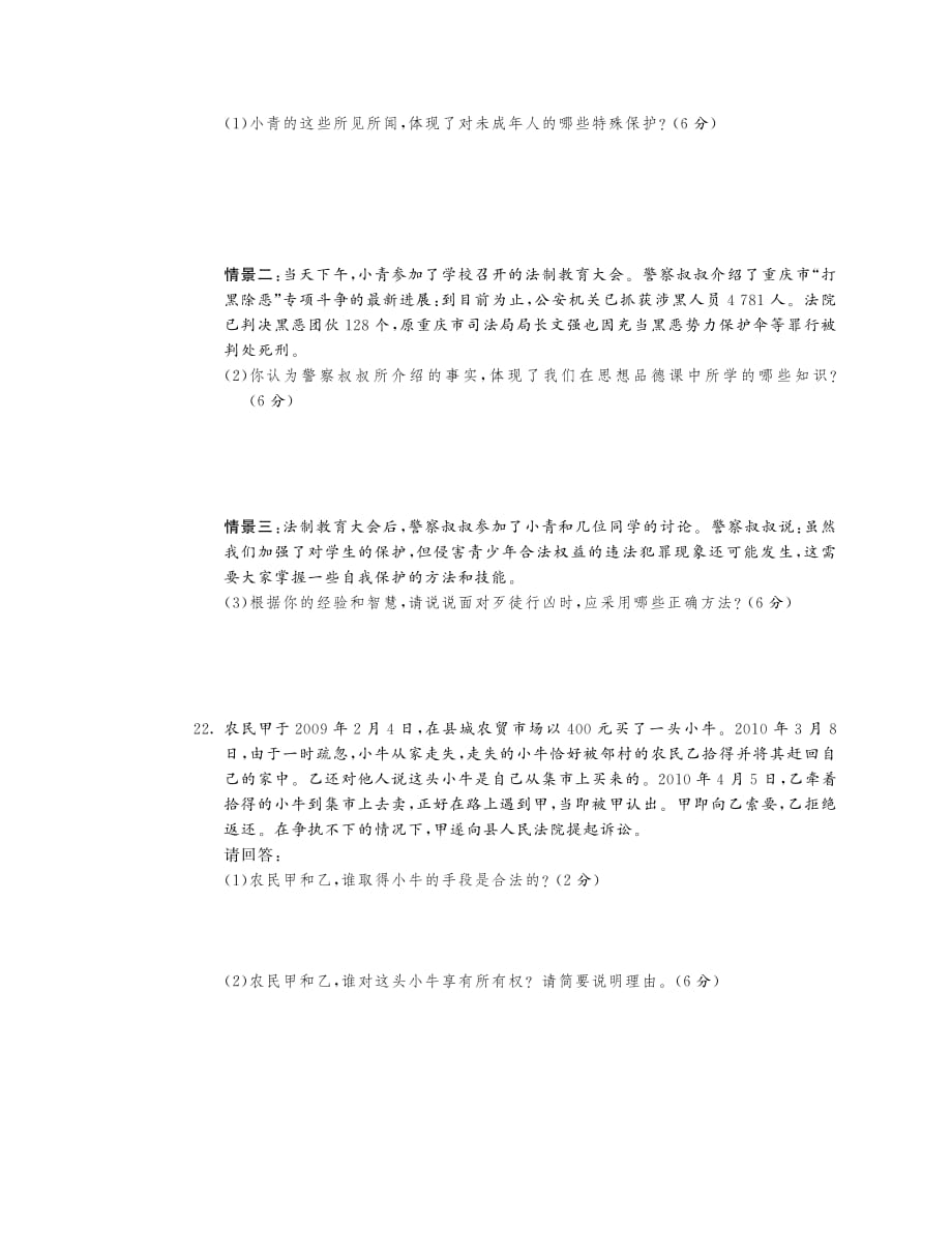 九年级政治全册 第三单元 崇尚法律综合提优测评（B卷）（pdf） 苏教版.pdf_第3页