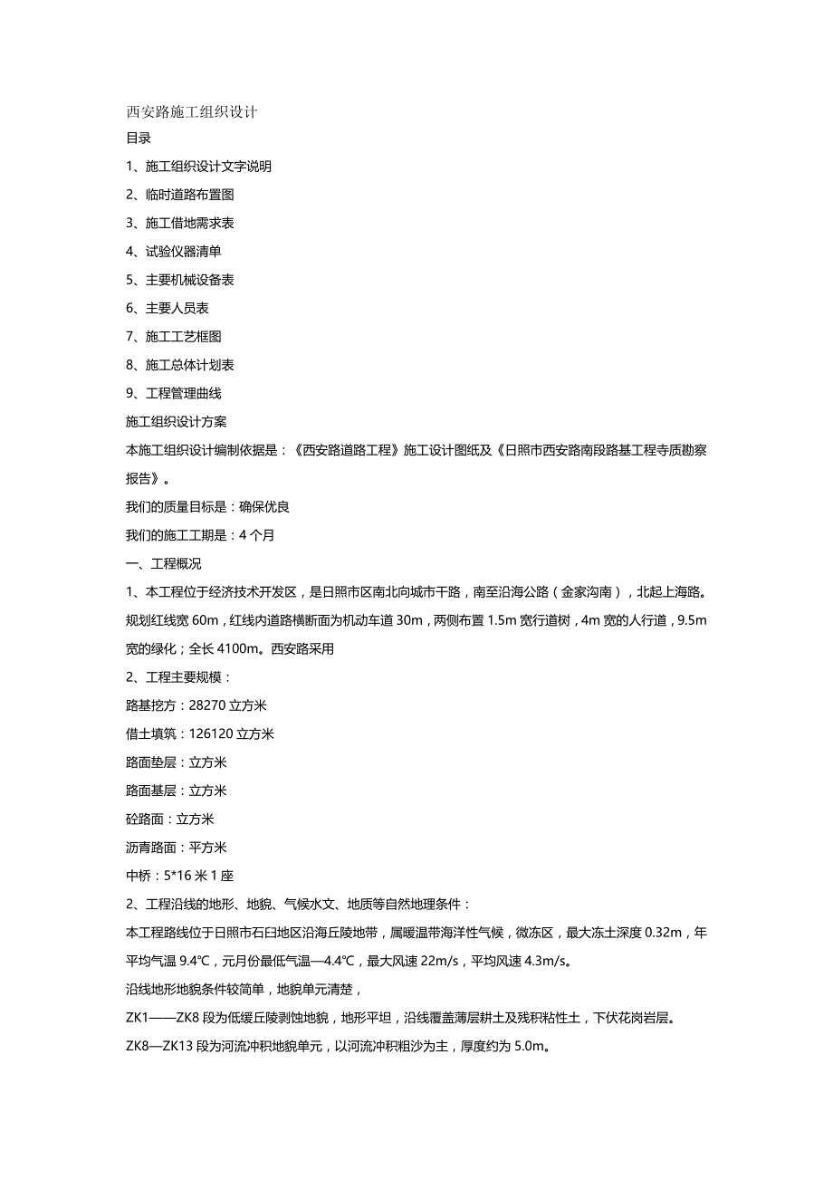 (精编)西安路施工组织设计_第2页