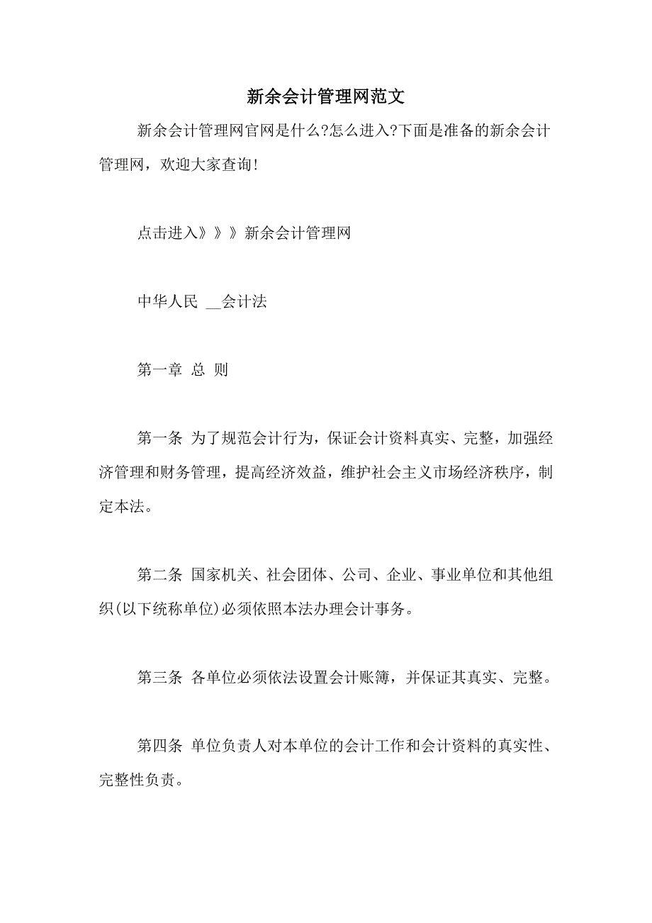 新余会计管理网范文_第1页