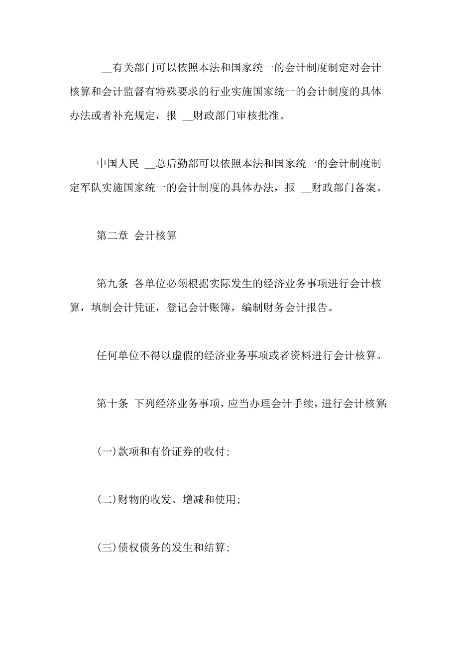 新余会计管理网范文_第3页