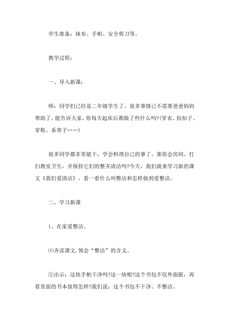 健康教育教案健康教育教案模板_第2页