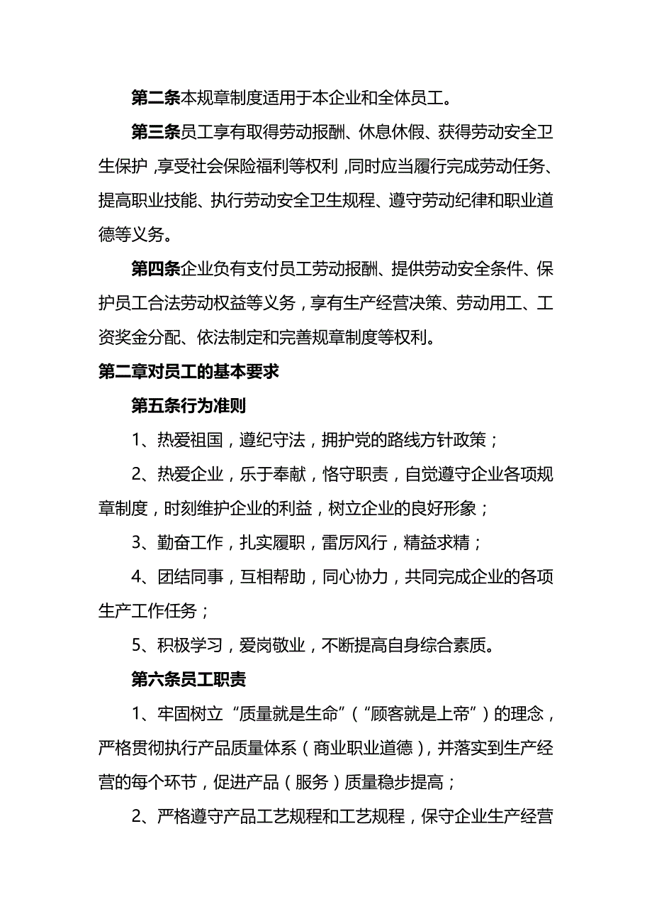 (精编)无锡市企业劳动用工规章制度参考文本XXXX_第3页