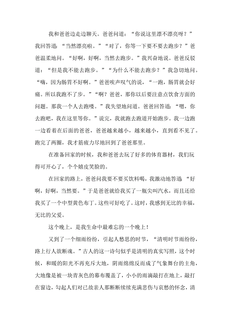 【精华】清明节日记8篇_第2页
