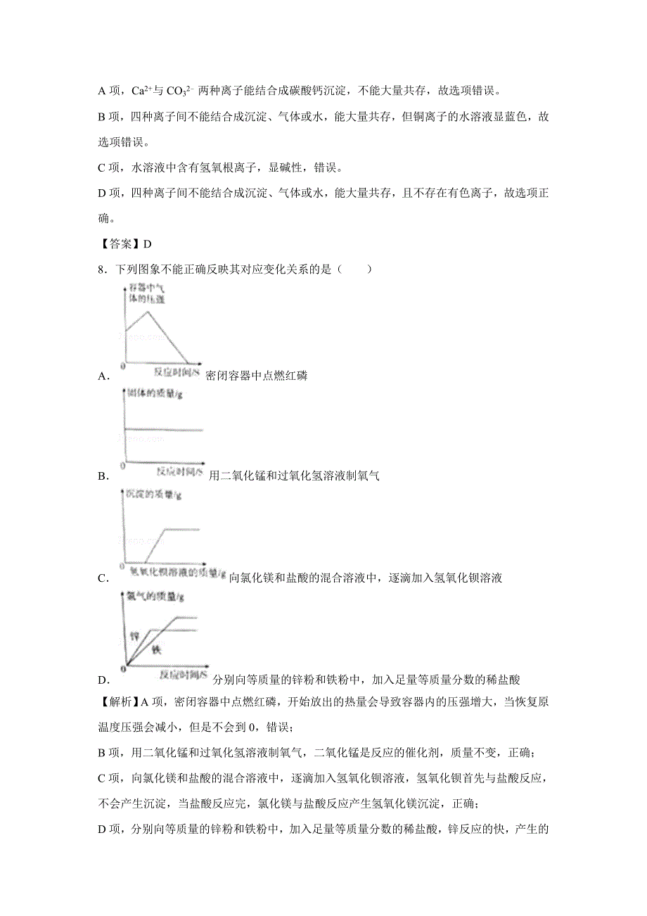 【化学】2018年四川省达州市中中考真题（解析版）_第4页