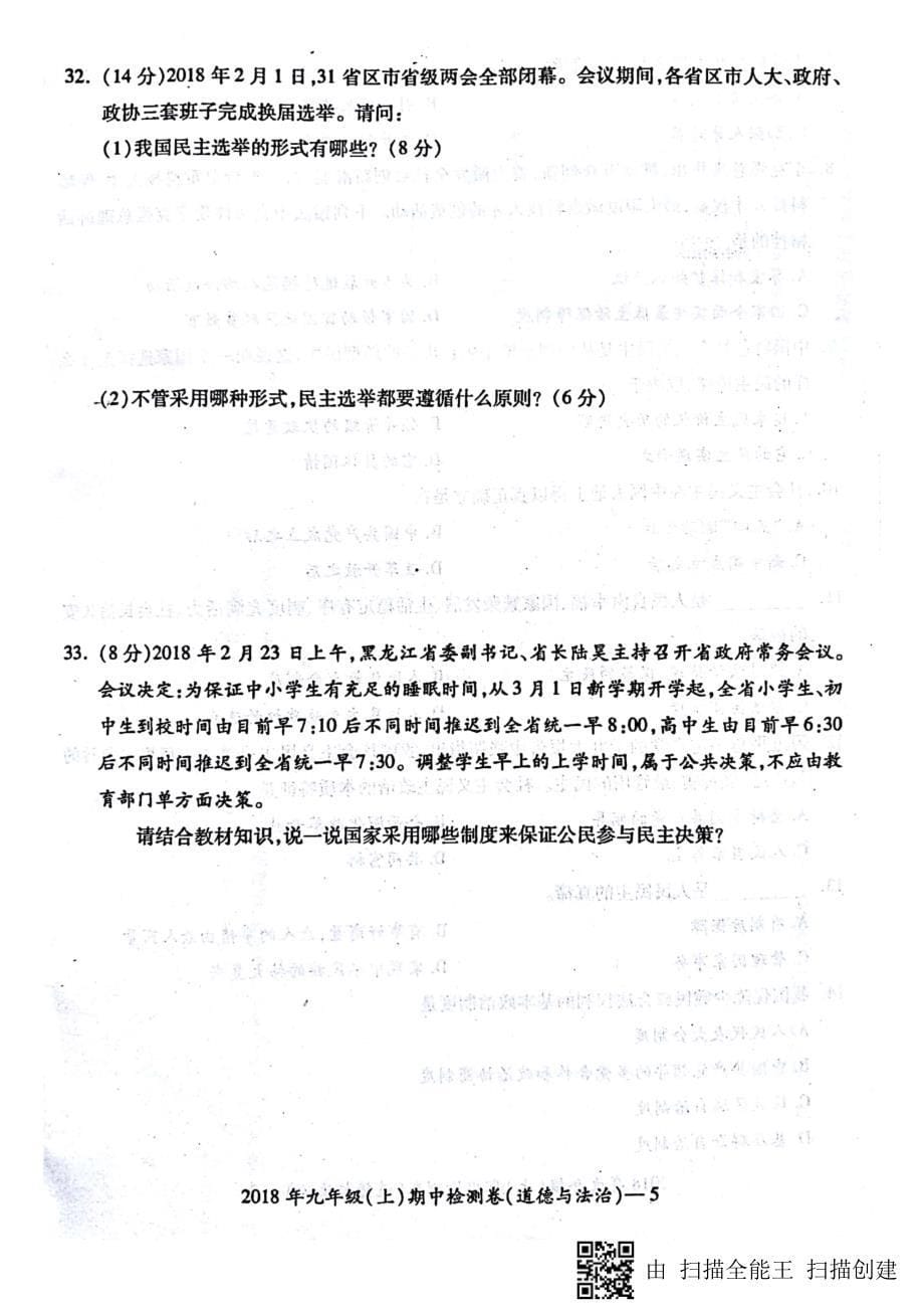 湖南省邵阳市邵阳县2019届九年级道德与法治上学期期中试题（pdf）.pdf_第5页