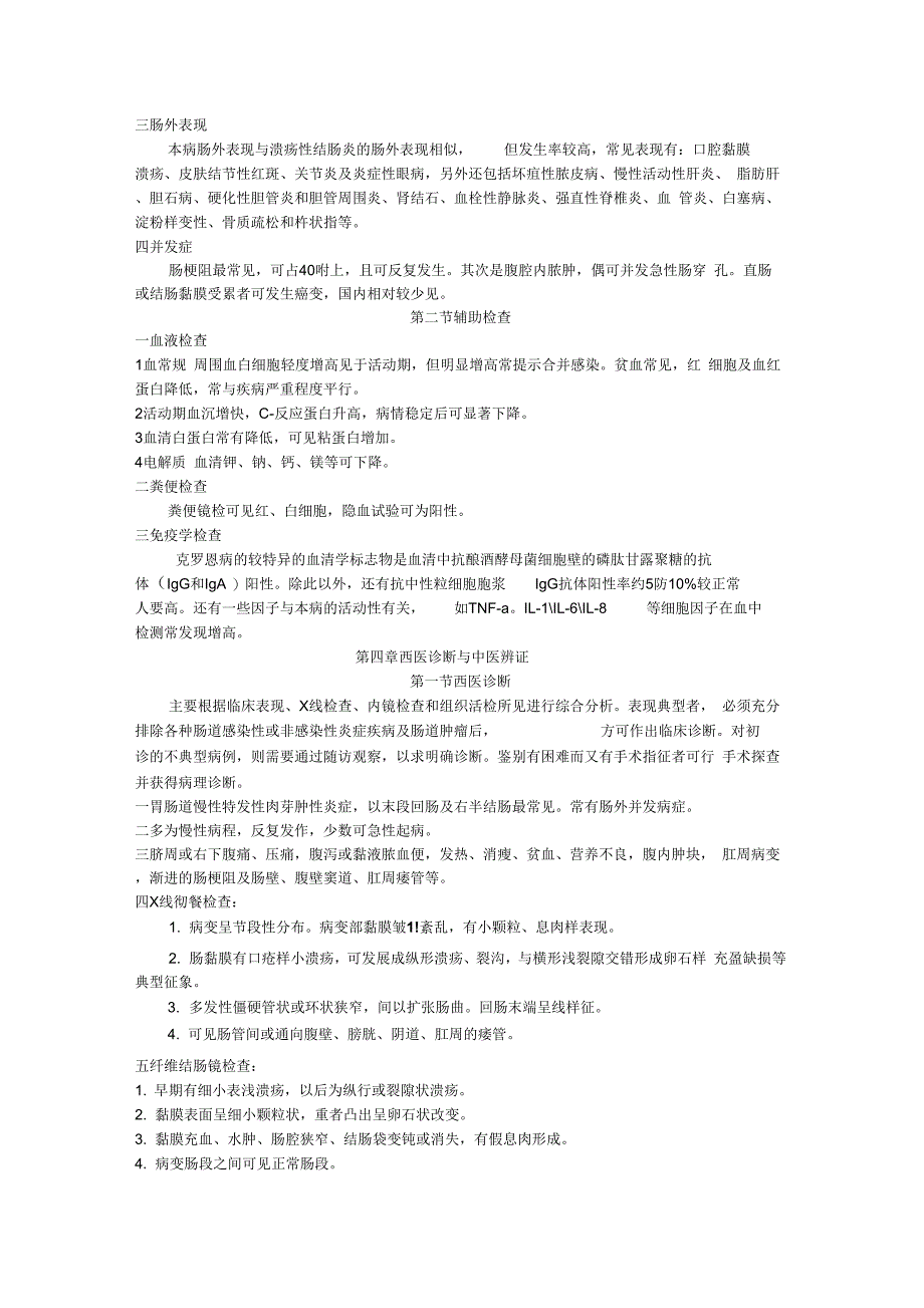 克罗恩病中西医论治(精)_第4页