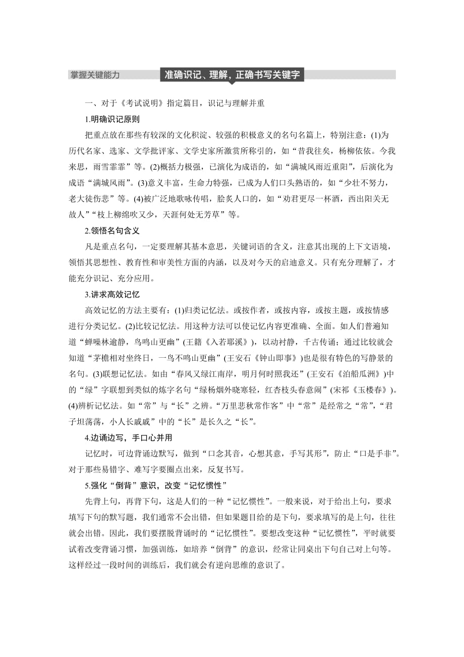 高考语文大一轮复习江苏专讲义第五章名句名篇的识记与默写Word含答案_第4页