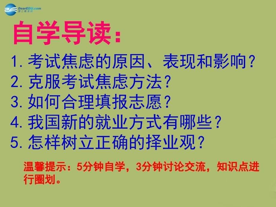 九年级政治全册 第十二课 第一框 直面升学与择业课件 鲁教版.ppt_第5页