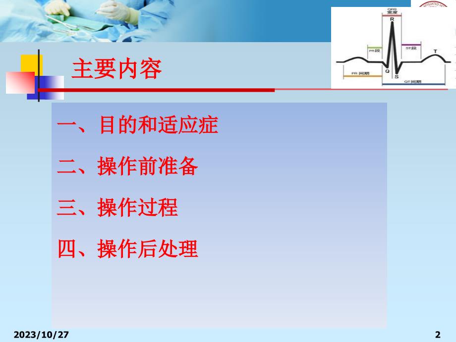 心电图操作技术-文档资料_第2页