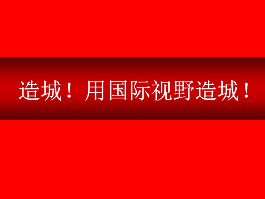 重庆香港城商业项目终极营销策略-文档资料_第2页