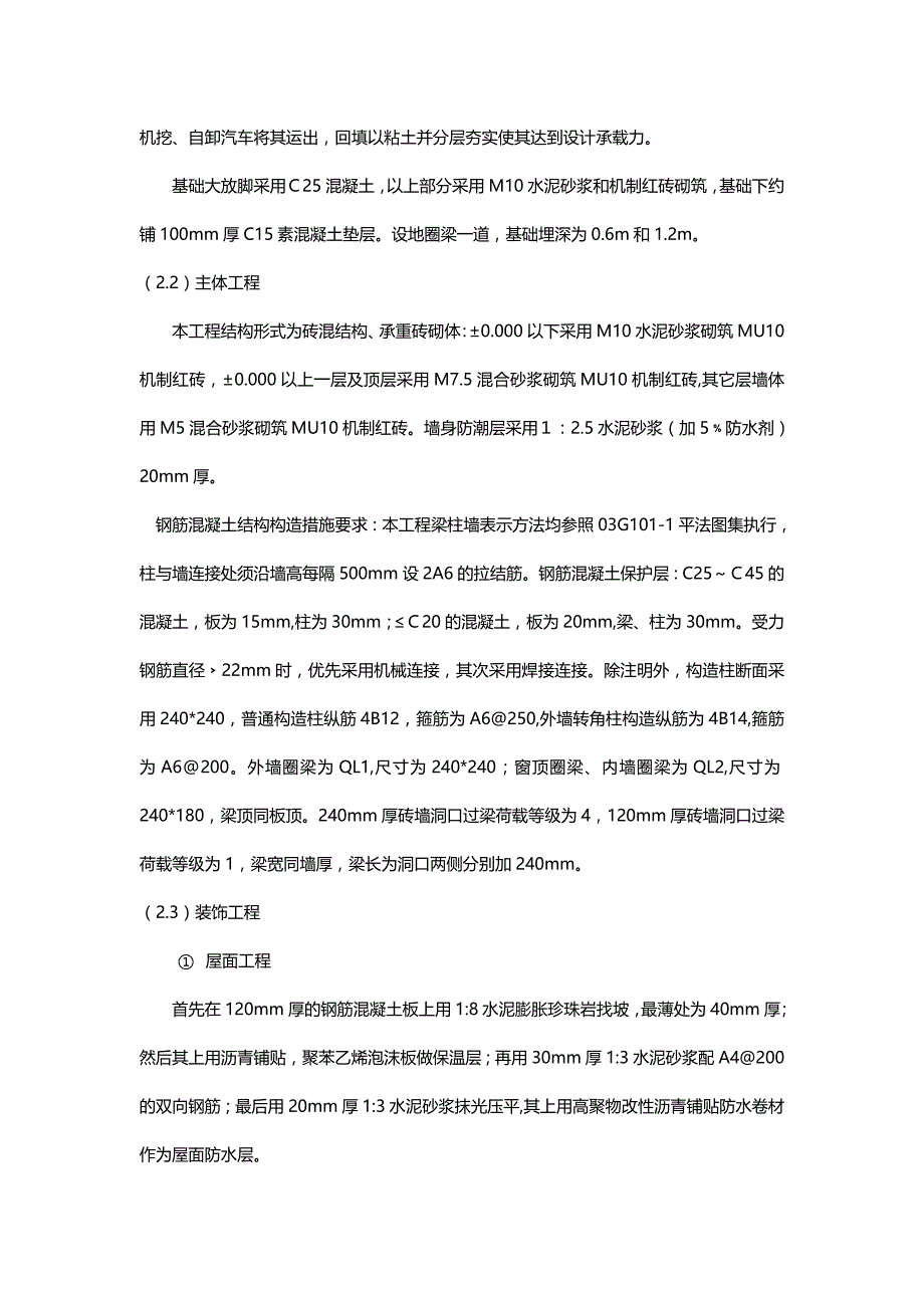 {推荐}新世纪小区住宅楼施工管理规划_第3页