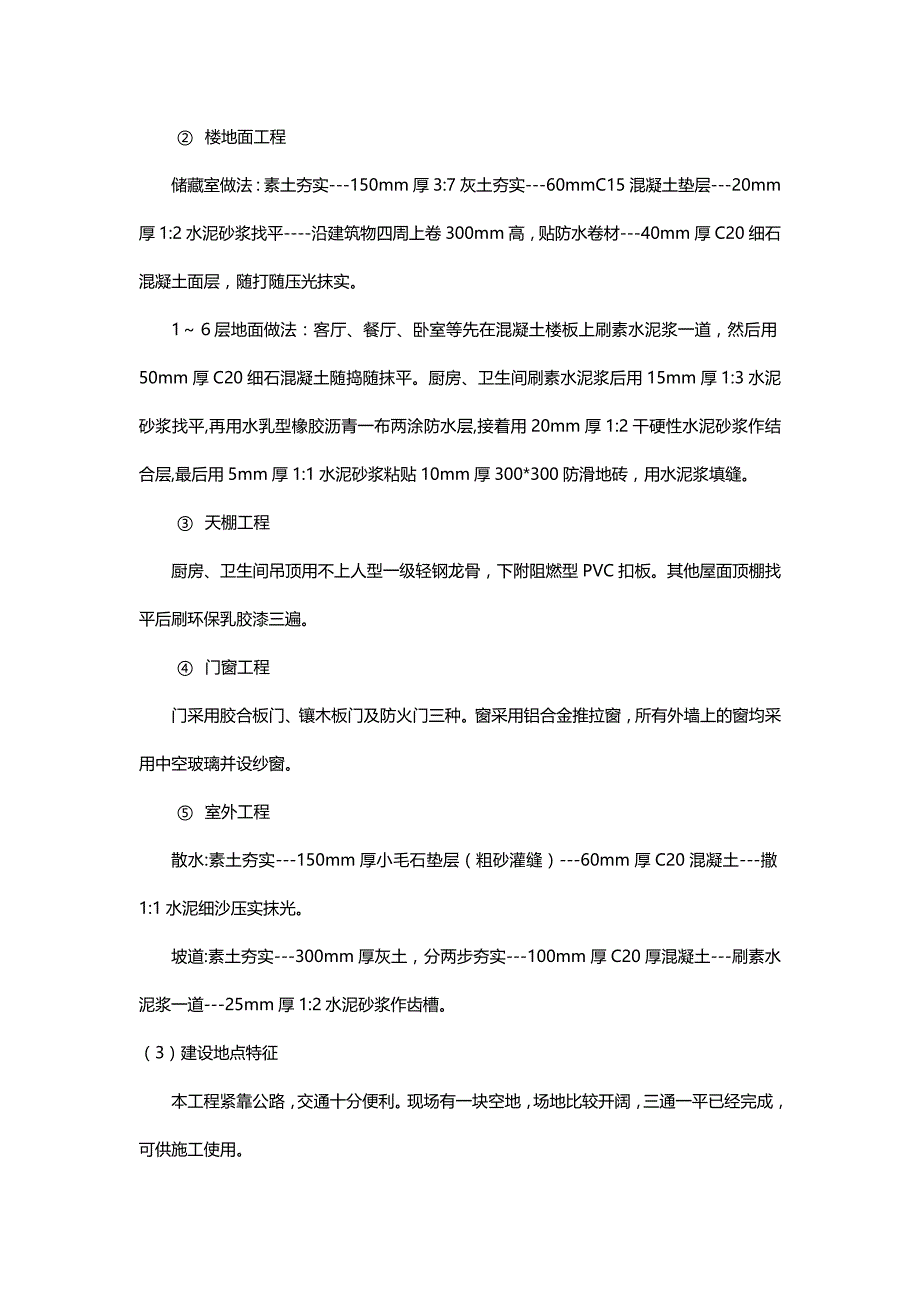 {推荐}新世纪小区住宅楼施工管理规划_第4页