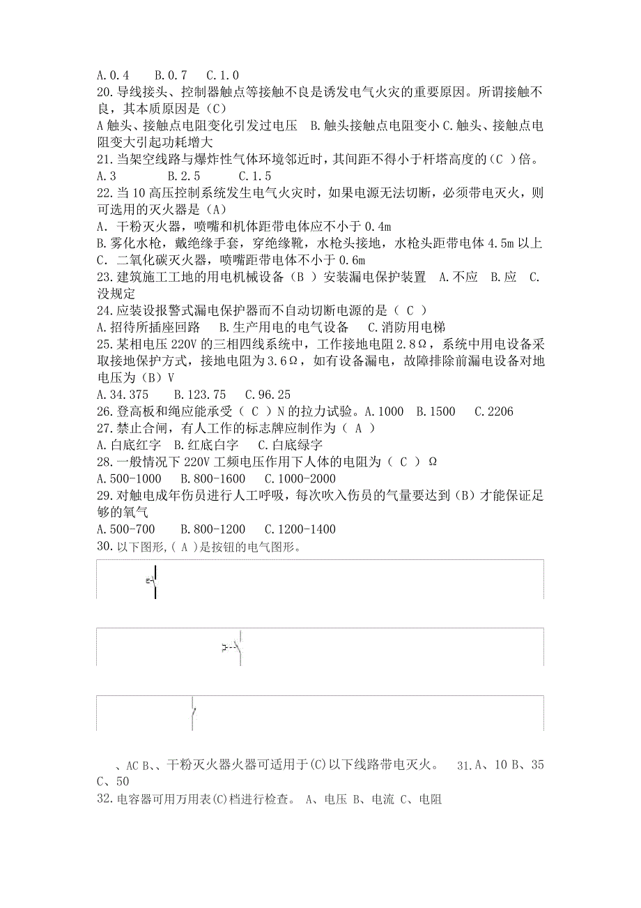 低压电工证考试题库附答案_第2页