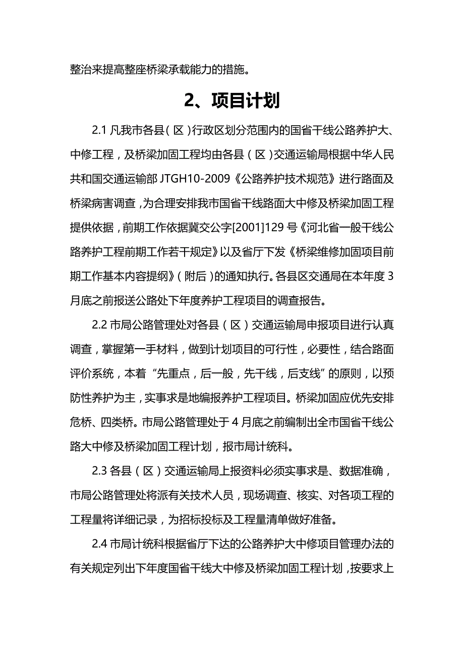 【精编】大中修及桥梁加固工程管理办法_第3页