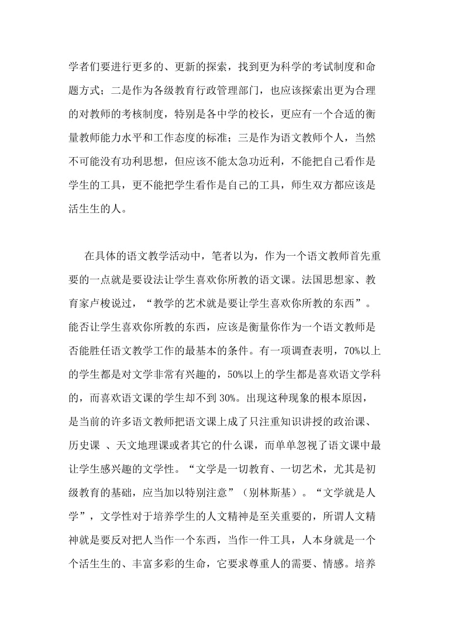 点亮学生心中的明灯(教师中心稿)_第3页