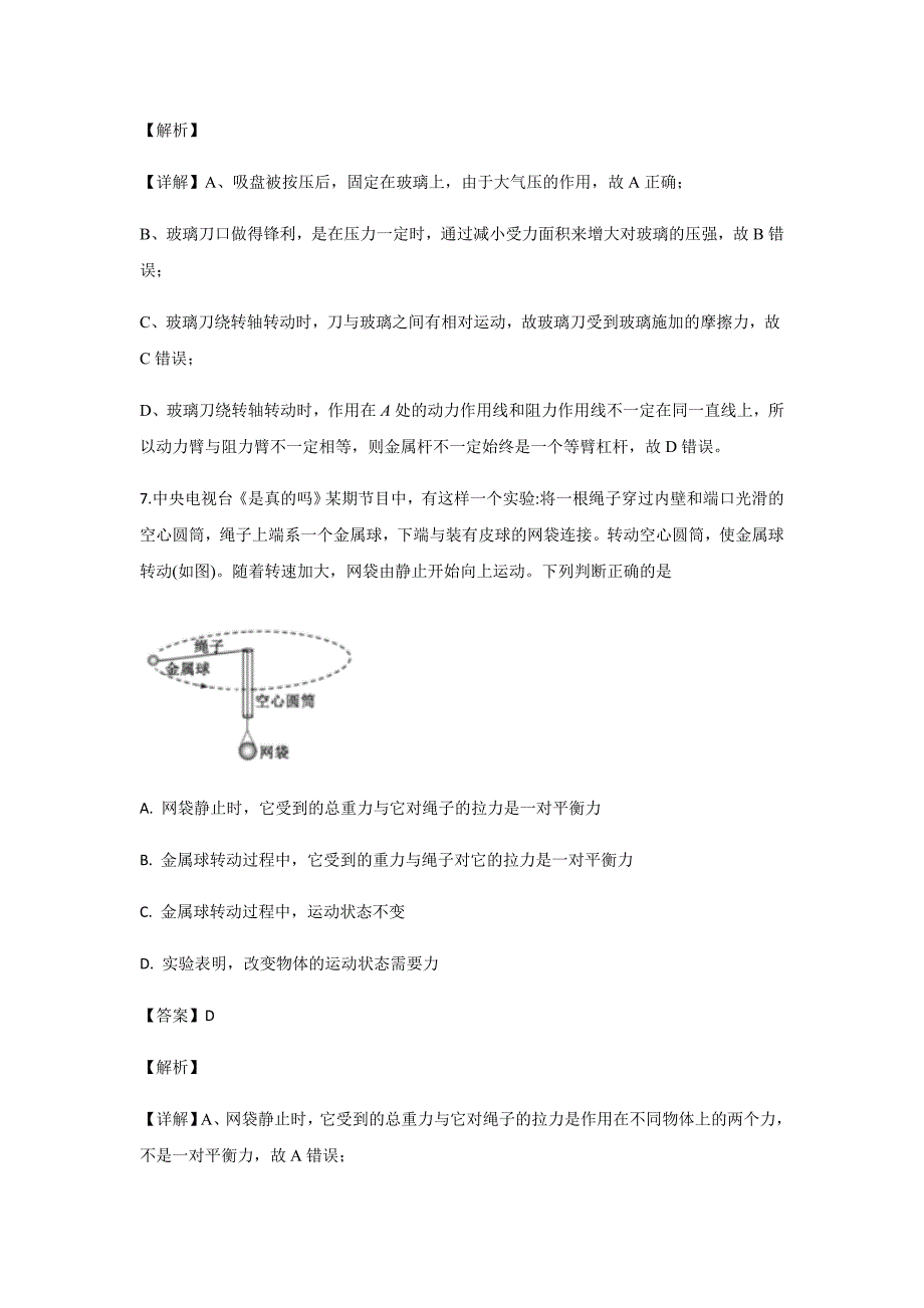 【物理】2019年湖北省黄冈市中考真题（解析版）_第4页